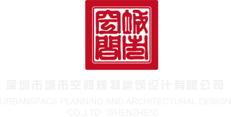 亚洲伪娘15p深圳市城市空间规划建筑设计有限公司